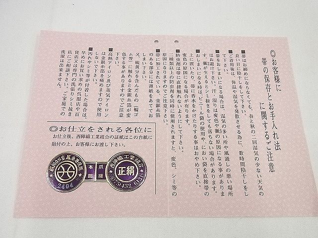 楽天市場】平和屋1□極上 西陣 服部綴工房 爪掻き本綴れ 八寸名古屋帯