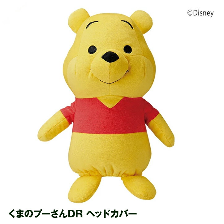 楽天市場】くまのプーさん ドライバー ヘッドカバー DR用[ゴルフ