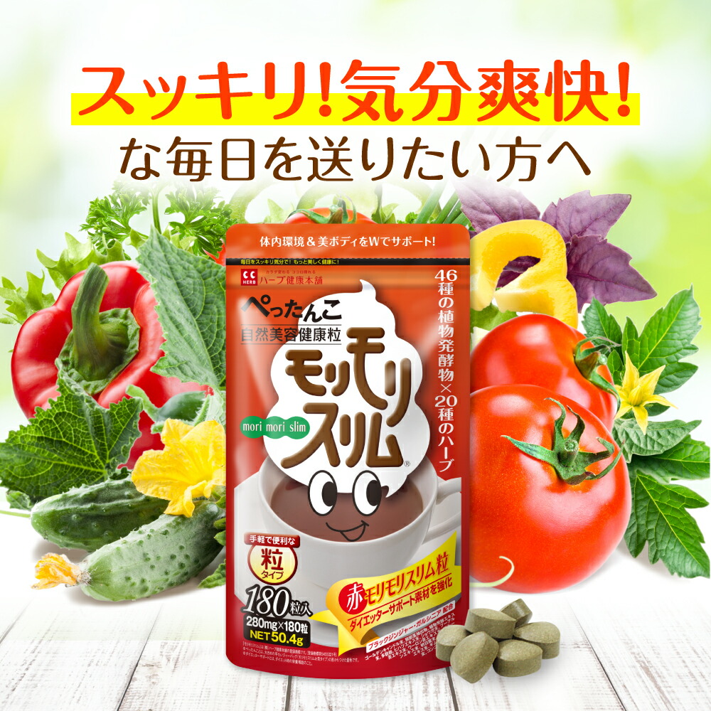 楽天市場】【公式】 赤モリモリスリム粒 約30日分 ダイエタリーライフ