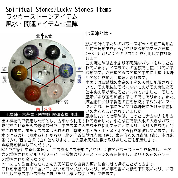 楽天市場】パワーサークル 七星陣 8点セット 台座50mm 六芒星 四神獣
