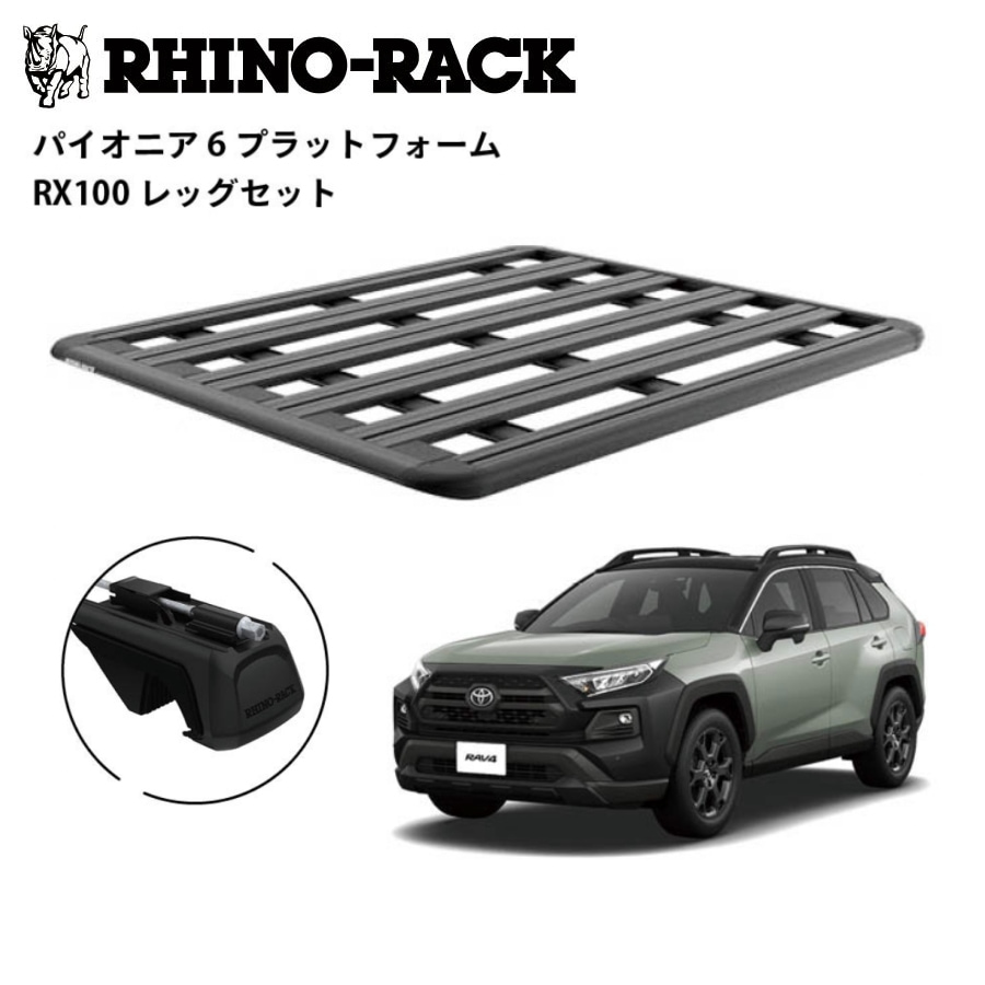 楽天市場】RHINO-RACKライノラックPIONEER 6 PLATFORM(1500mm x 1240mm