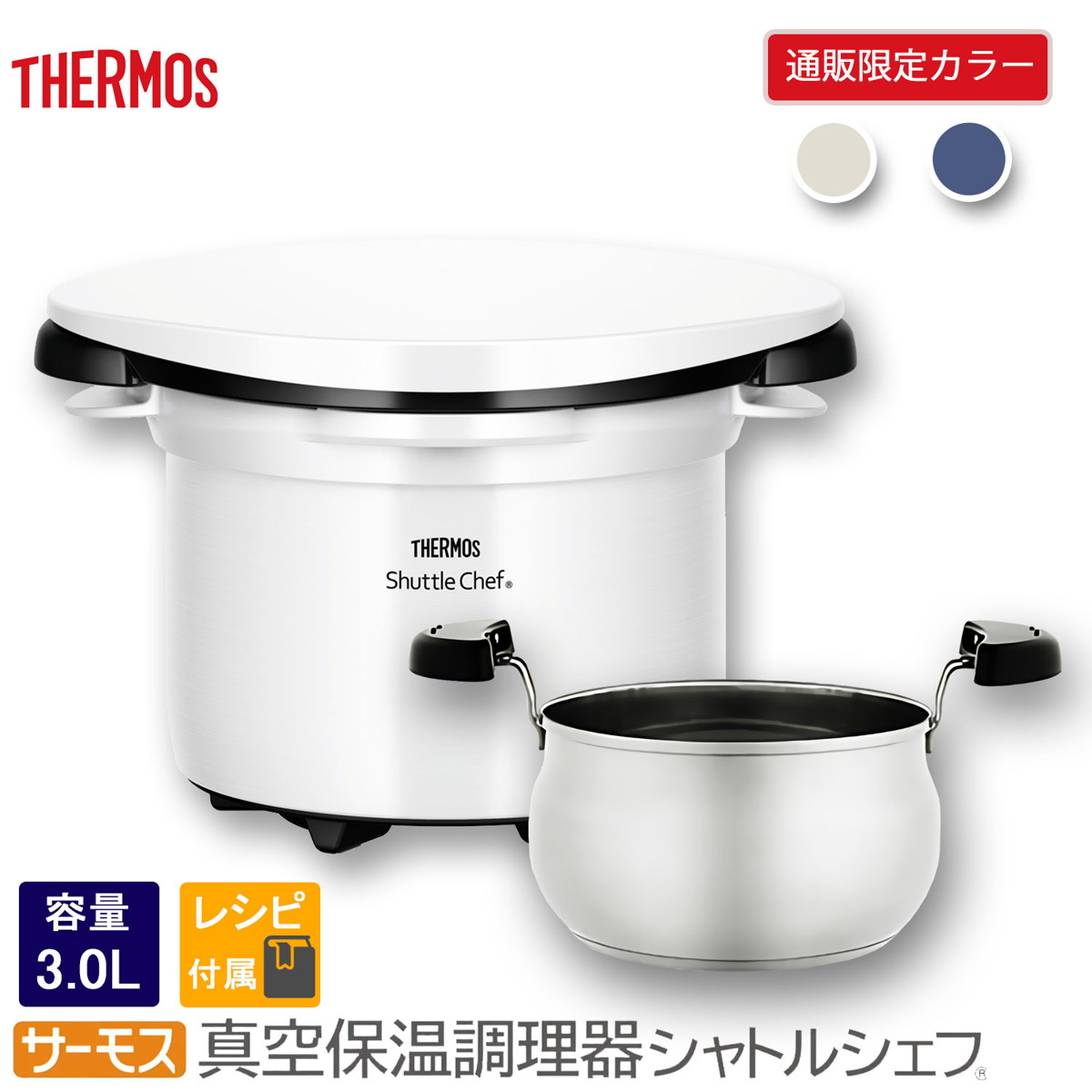 楽天市場】サーモス 【限定商品】THERMOS 真空保温調理器