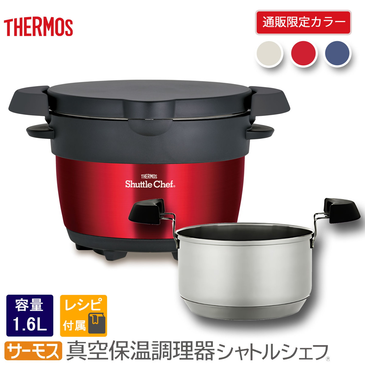楽天市場】サーモス 【限定商品】THERMOS 真空保温調理器
