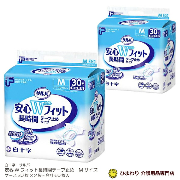 楽天市場】大人用紙おむつ 白十字 P.Uサルバ安心Wフィット長時間