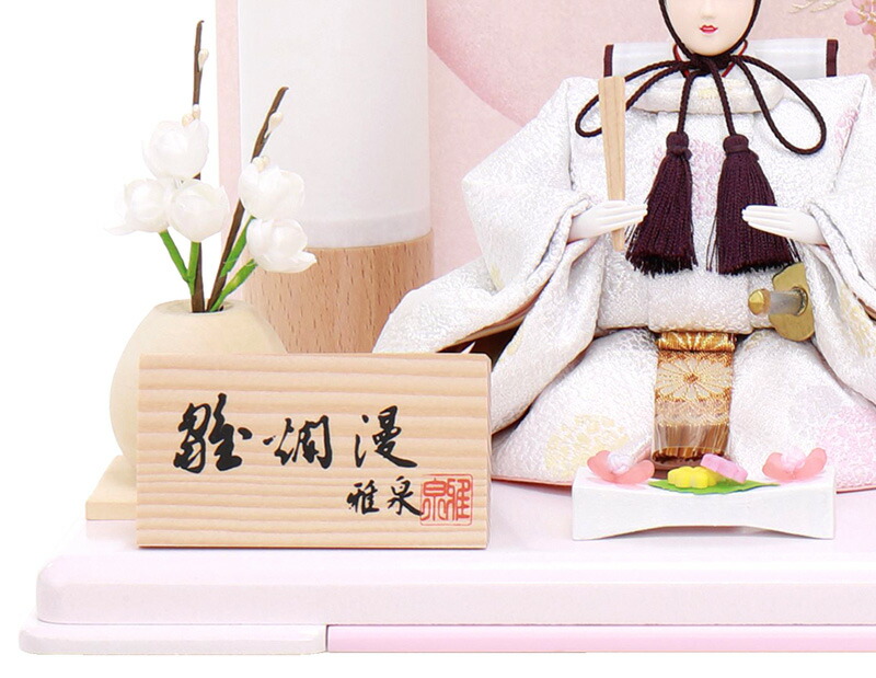 楽天市場】雛人形 ひな人形 雛 平飾り 親王飾り 雅泉作 雛爛漫 芥子
