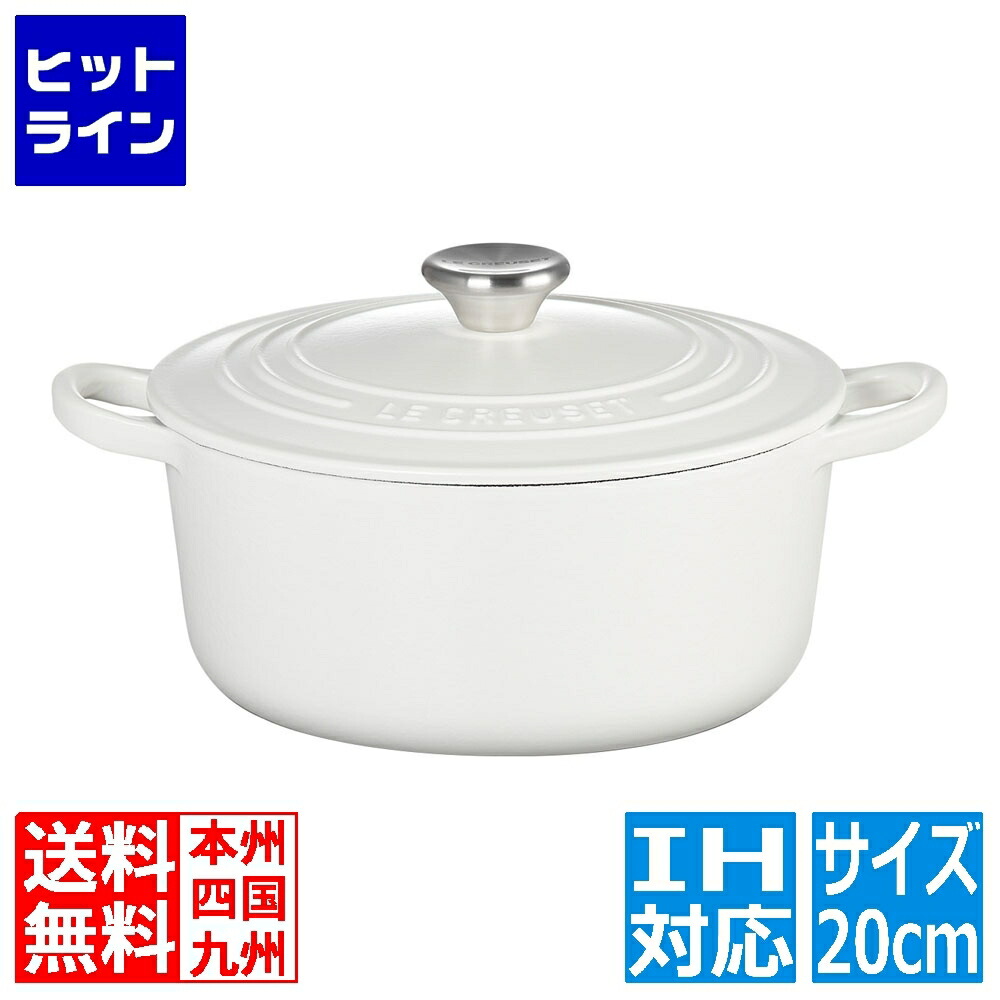楽天市場】ルクルーゼ ココットロンド 20cm ホワイトの通販