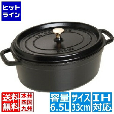 ストウブ ピコ ココット オーバル 33cm [ブラック] (鍋) 価格比較
