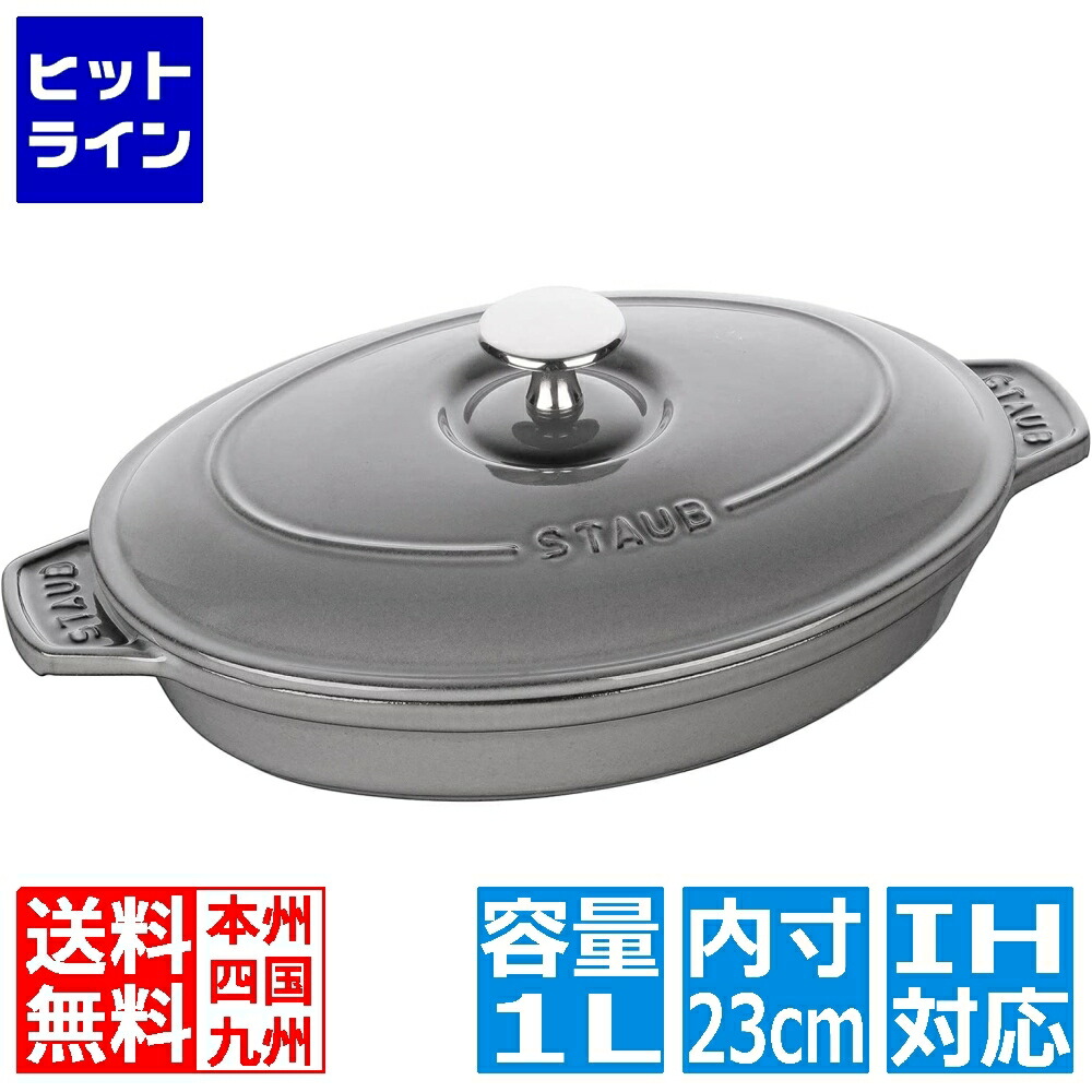 楽天市場】ストウブ オーバルホットプレートの通販