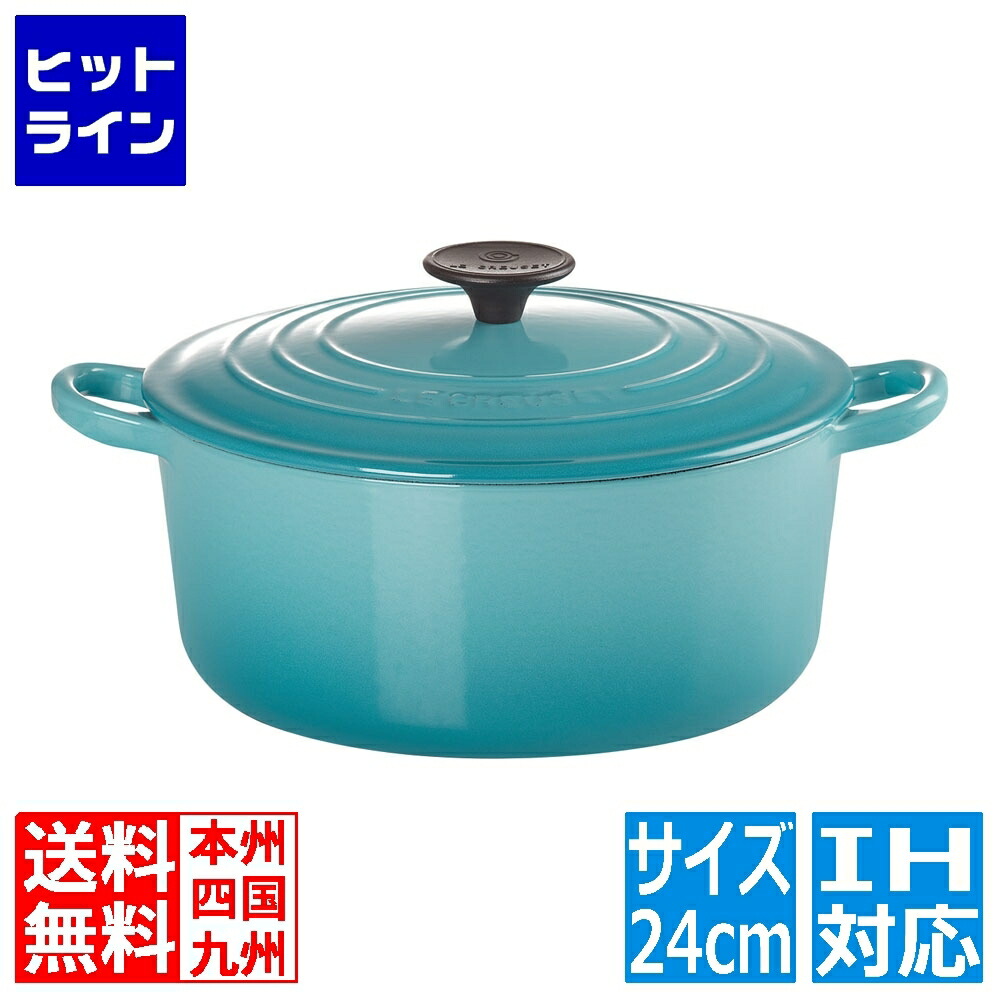 楽天市場】ルクルーゼ ココットロンド 24cm マルセイユブルーの通販