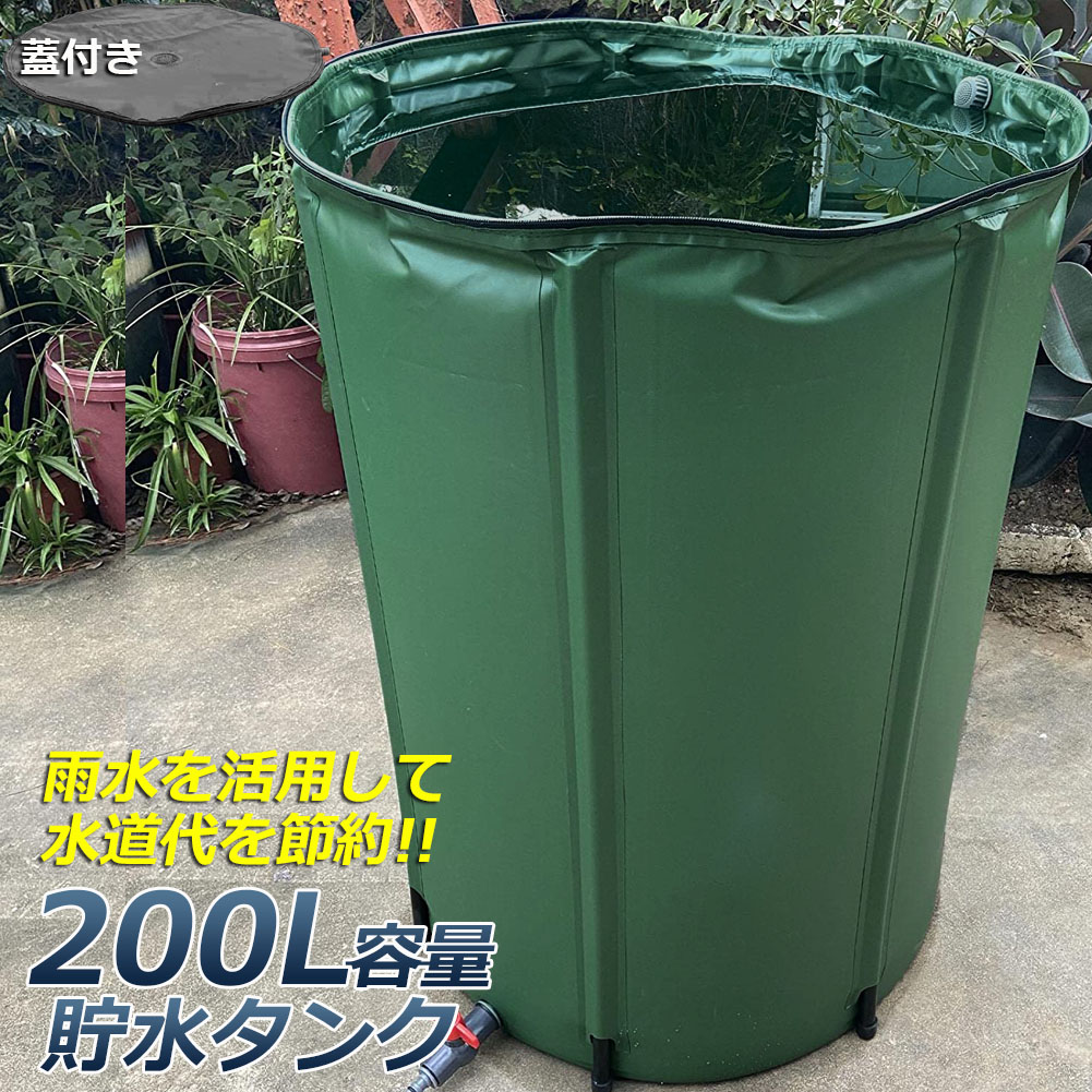 楽天市場】貯水タンク 雨水タンク 折りたたみ式 200L ウォーターバケツ