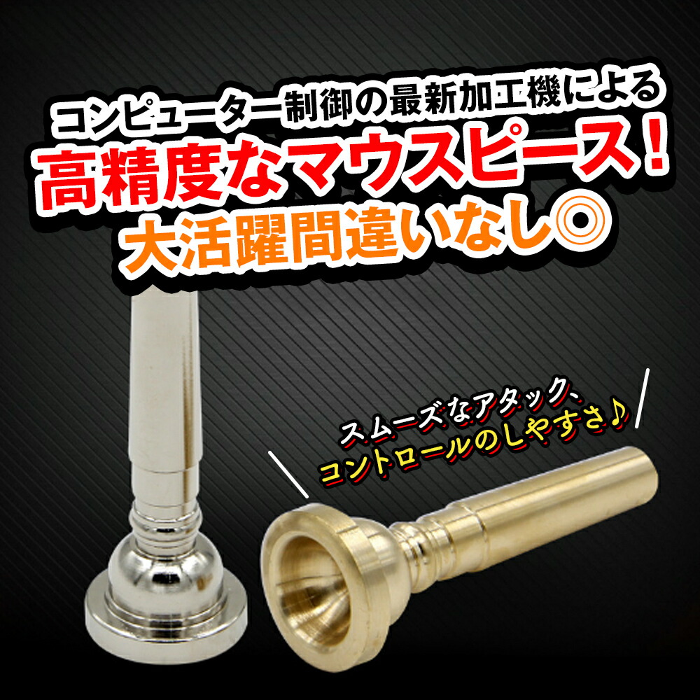 楽天市場】トランペットマウスピース 2個セット マウスピース 練習用