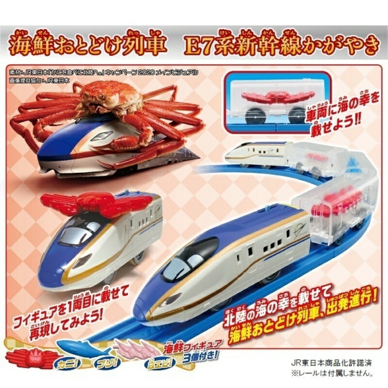 楽天市場】【タカラトミー】 プラレール 海鮮おとどけ列車 E7系新幹線