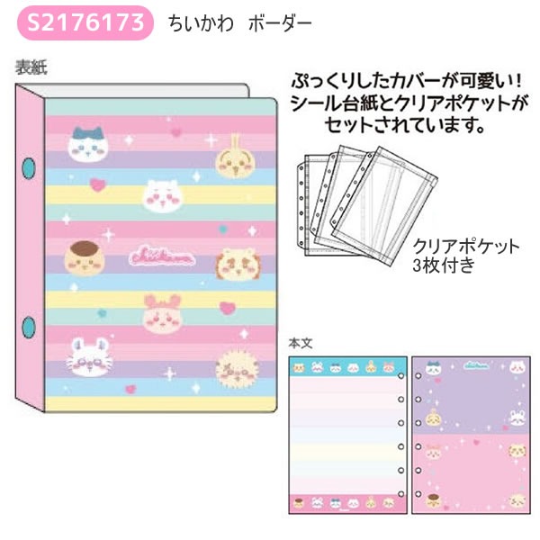 シール帳 ちいかわ」の人気商品一覧 | 安い商品を通販サイトから探す