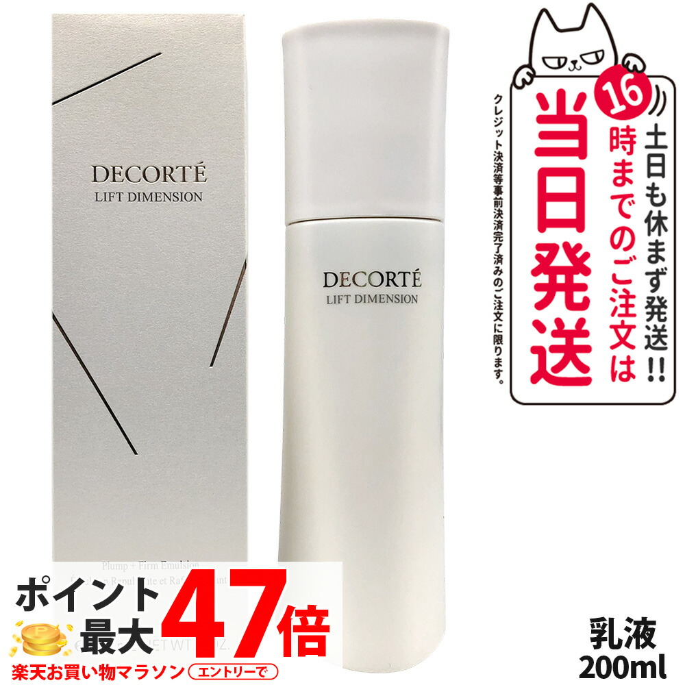 楽天市場】コスメデコルテ 乳液（化粧水・ローション｜スキンケア