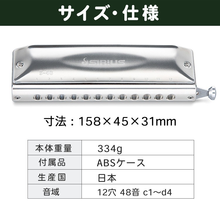 楽天市場】スズキ クロマチックハーモニカ シリウス S-48S 12穴 48音