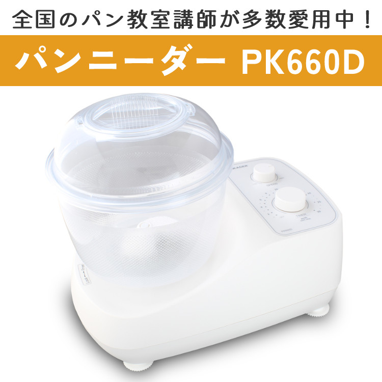 楽天市場】日本ニーダー PK660D 家庭用パンニーダー パンこね機 パン