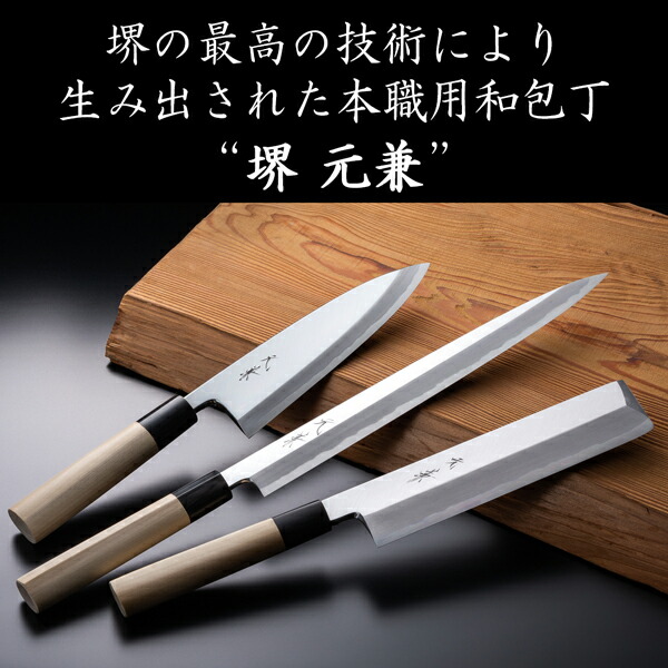 楽天市場】堺元兼 柳刃包丁 片刃 270mm 白紙2号 水牛柄 木鞘付 極上品