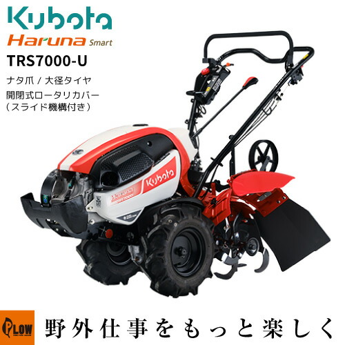 クボタ Kubota 耕運機 陽菜」の人気商品一覧 | 安い商品を通販サイト