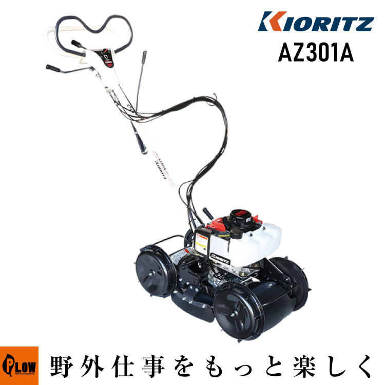 楽天市場】共立 AZ301A 斜面刈り機 自走式 草刈り機 フリーナイフ 畦