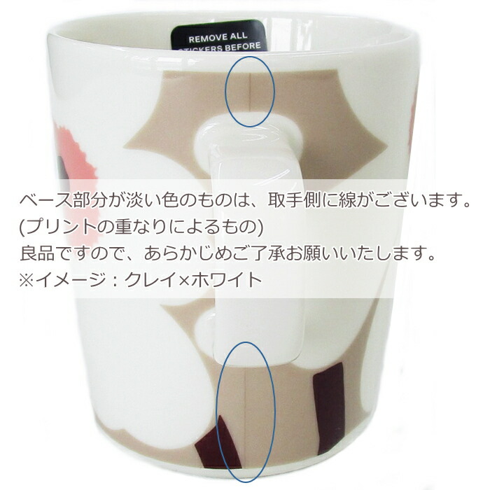 楽天市場】マリメッコ 北欧食器 『ウニッコ マグカップ』 250ml 北欧