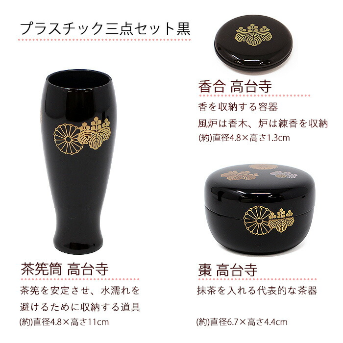 楽天市場】茶道具 茶箱 セット 花点前13点セット1 【ぐるりかんどう