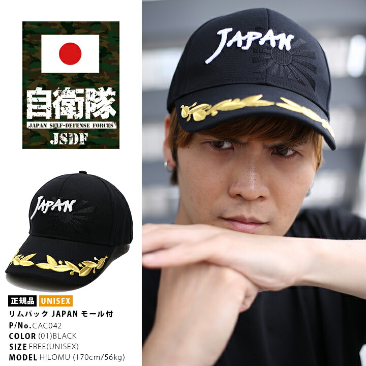 楽天市場】防衛省 自衛隊 グッズ 帽子 RIMPAC キャップ 隊帽 JSDF P-3C