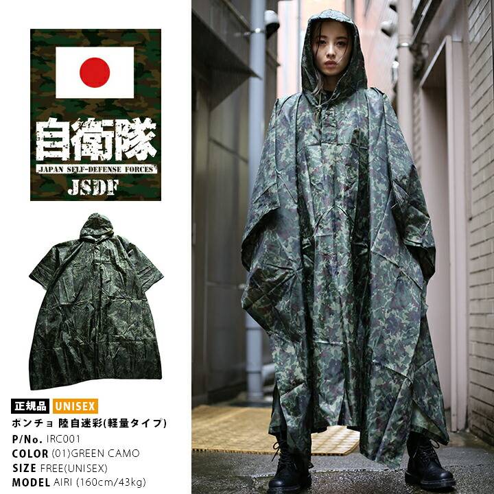 楽天市場】防衛省 自衛隊 グッズ レインコート 長袖 メンズ レイン