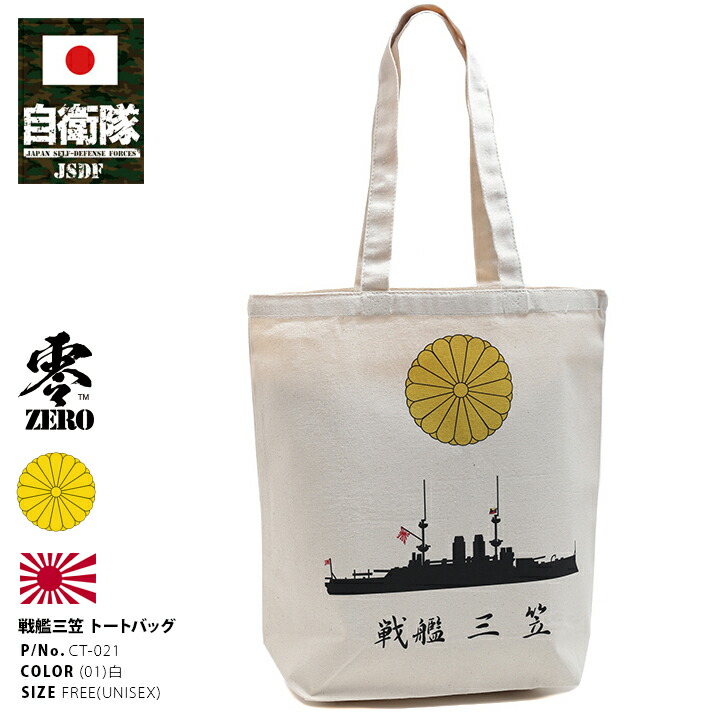 楽天市場】ミリタリー バッグ 防衛省 自衛隊 グッズ JSDF トートバッグ