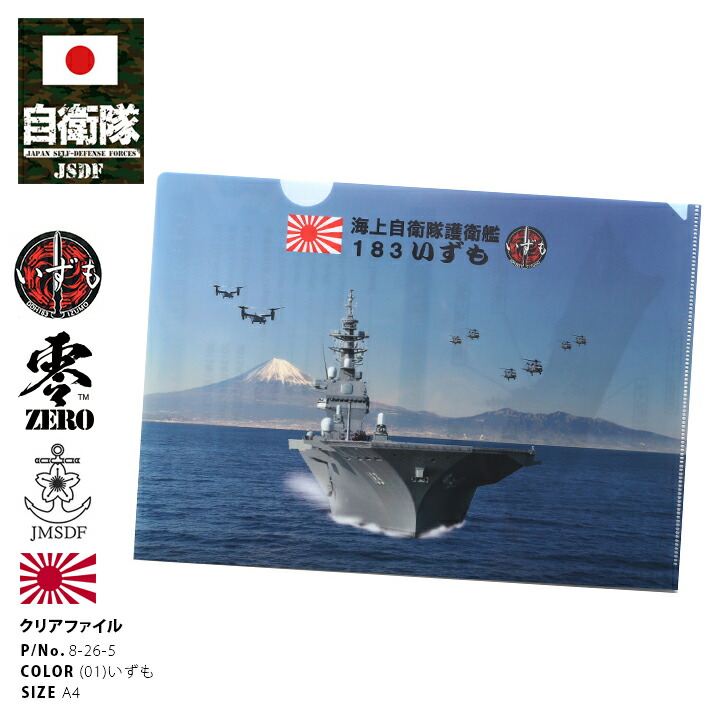 楽天市場】防衛省 自衛隊 グッズ A4サイズ クリアファイル メンズ