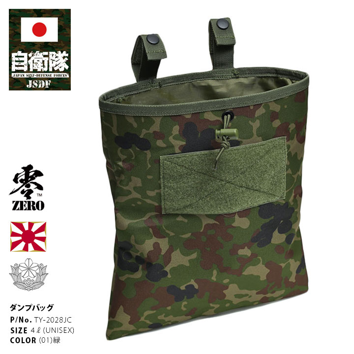 楽天市場】自衛隊 グッズ 陸自迷彩 チョークバッグ ダンプポーチ