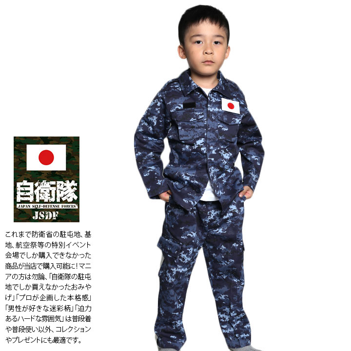 楽天市場】自衛隊 グッズ 海自迷彩 海自 デジタル迷彩 上下セット 長袖