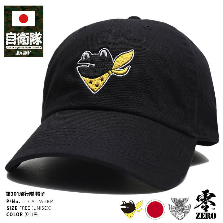 楽天市場】自衛隊 グッズ 第301飛行隊 マーク ケロヨン カエル F35