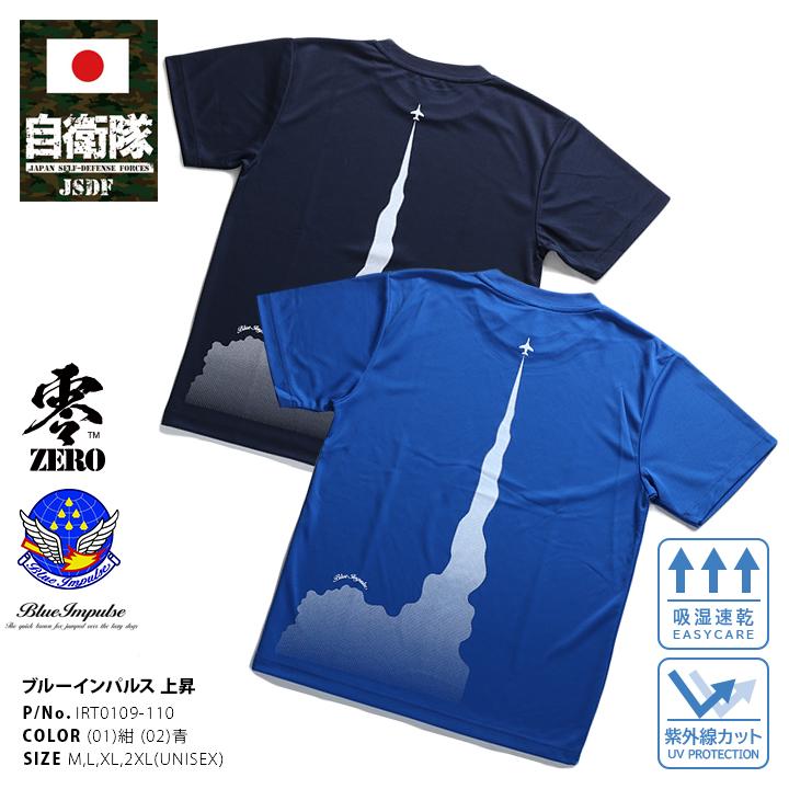 楽天市場】防衛省 自衛隊 グッズ Tシャツ 半袖 航空自衛隊 空自 ブルー