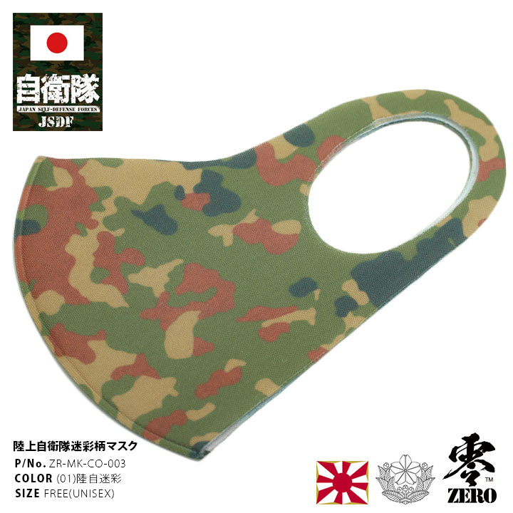 楽天市場】【処分セール】自衛隊 グッズ 陸自 陸上自衛隊 装備 販売