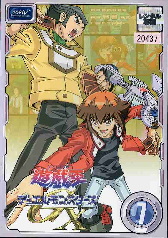 楽天市場】遊戯王 デュエルモンスターズGX 第7巻｜中古DVD【中古