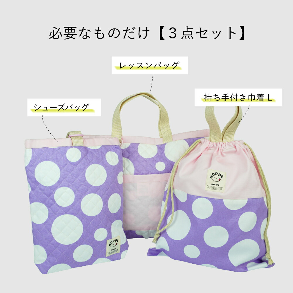 楽天市場】入学準備 3点セット 通園バッグ 通園 通学 入園 準備 入園