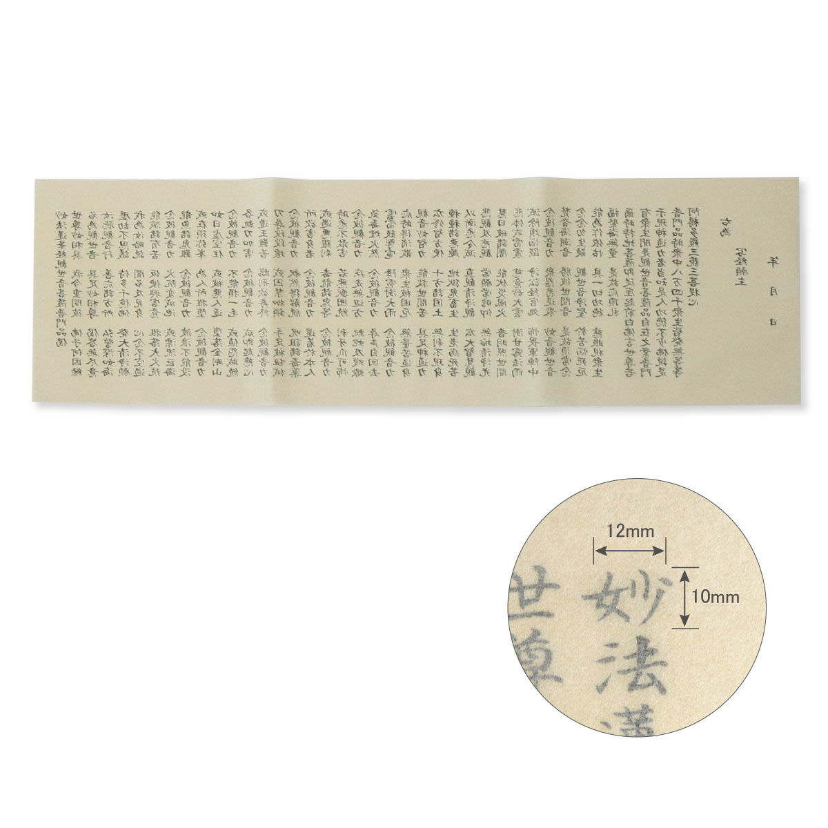 楽天市場】写経用紙 観音経 妙法蓮華経観世音菩薩普門品偈 なぞり書き