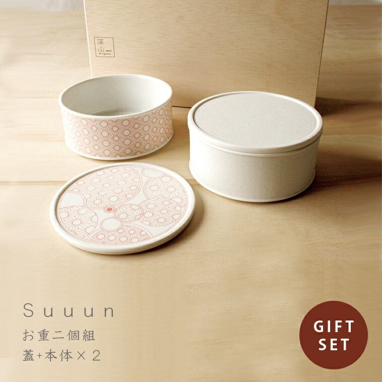 楽天市場】送料無料suuun お重二個組 miyama ミヤマ 深山 磁器 食器 器