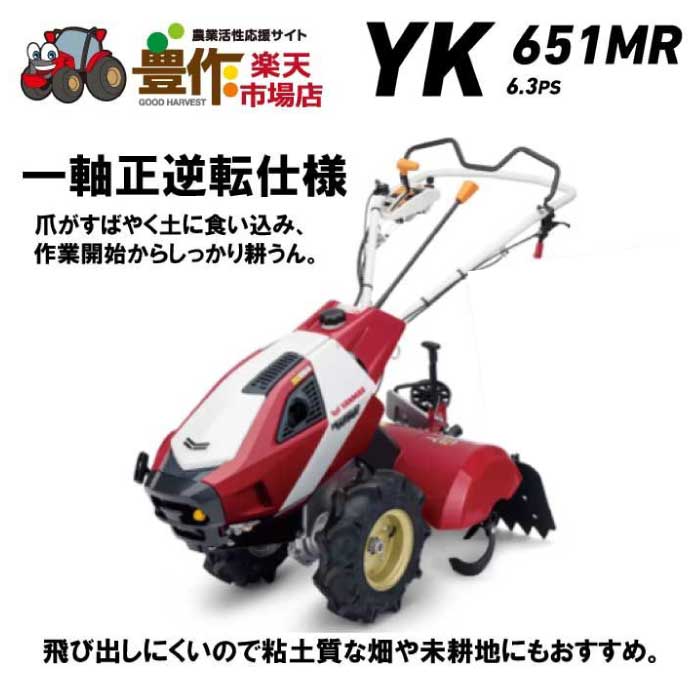 ヤンマー 耕運機」の人気商品一覧 | 安い商品を通販サイトから探す