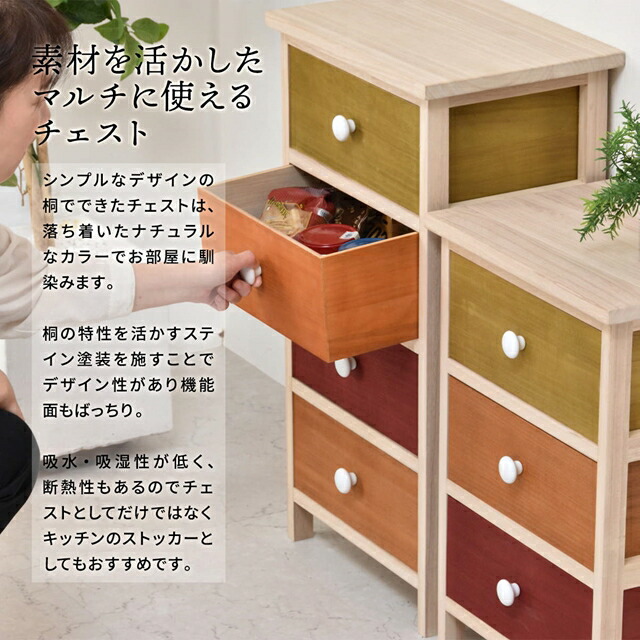 楽天市場】木目を生かしたナチュラル塗装 木製チェスト 4段引き出し 桐