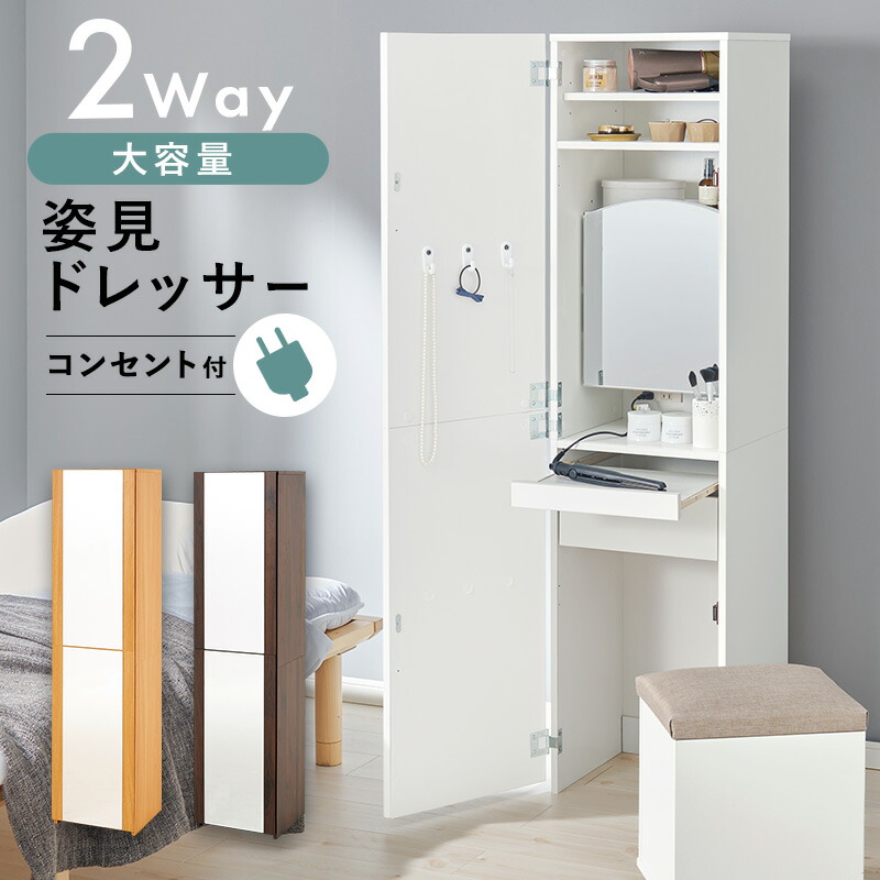 楽天市場】全身ミラー付き ドレッサー セット 収納付き 姿見付き 収納