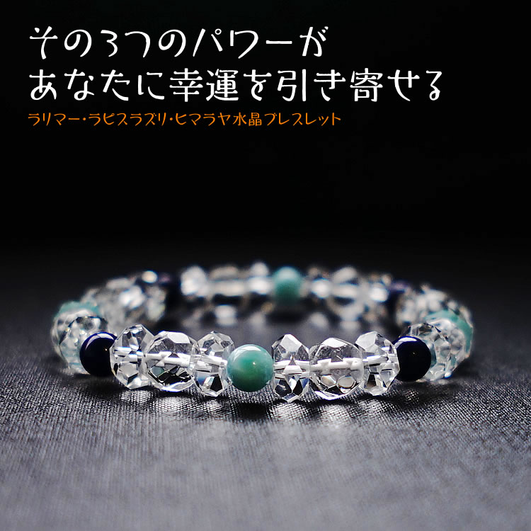 楽天市場】ブレスレット パワーストーン ヒマラヤ 水晶 ラリマー