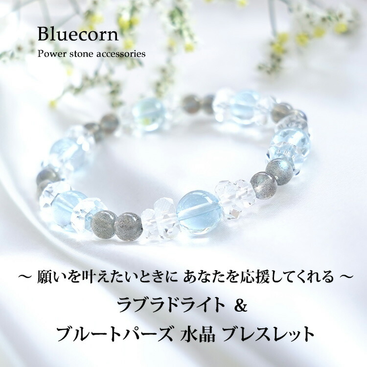 楽天市場】ラブラドライト トパーズ 水晶 ブレスレット パワーストーン