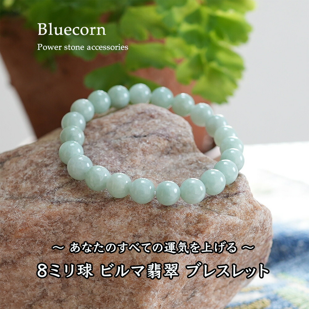 楽天市場】翡翠 ビルマ翡翠 ブレスレット パワーストーン 天然石