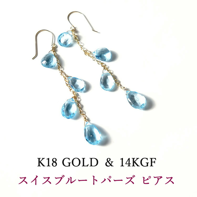 楽天市場】トパーズ スイス ブルートパーズ k18 14KGF ピアス