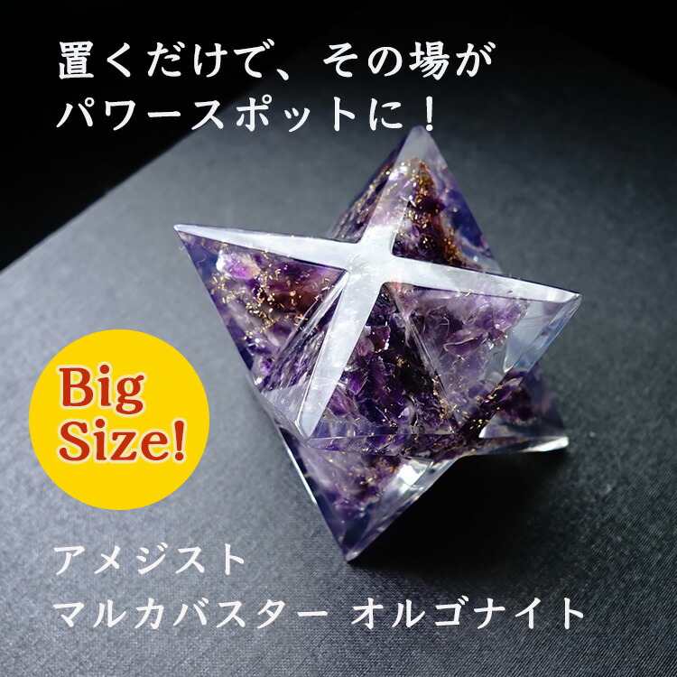 楽天市場】アメジスト 神聖幾何学 マカバ. マルカバスター