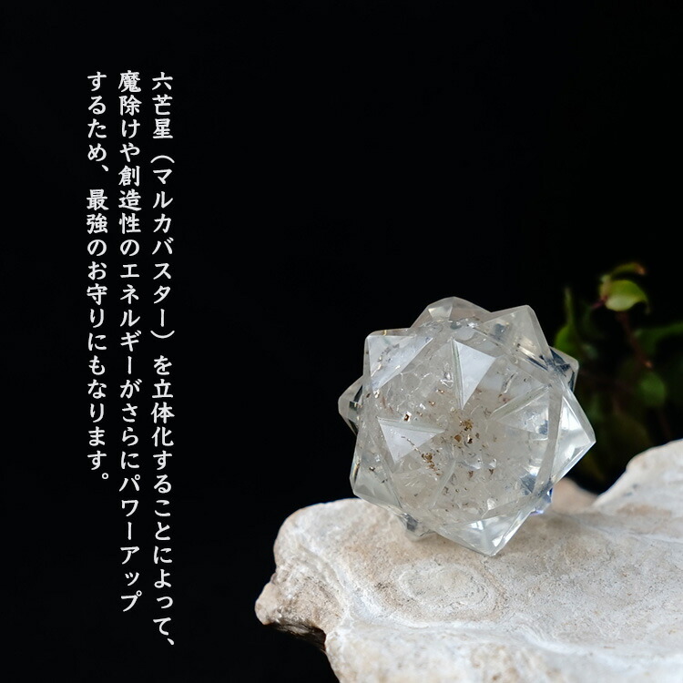 楽天市場】ヒマラヤ水晶 神聖幾何学 マカバ マルカバスター