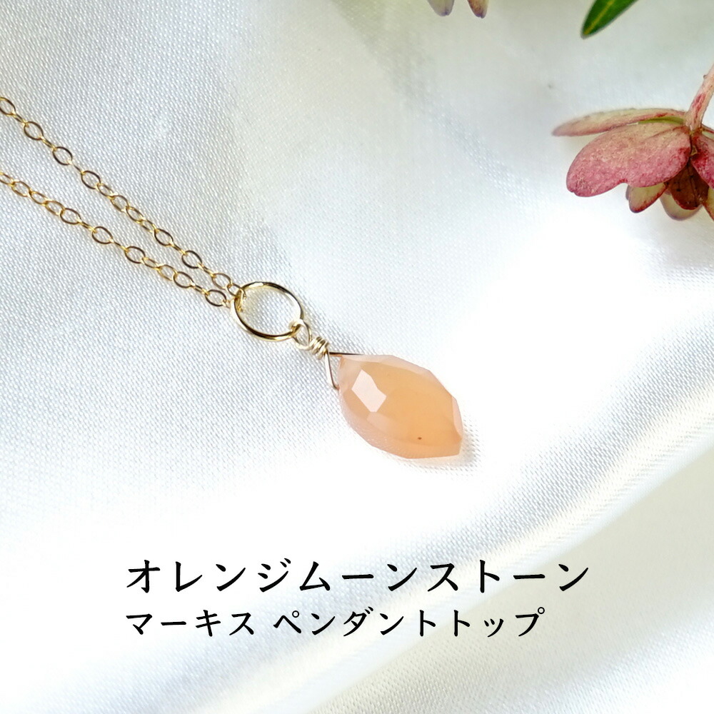 楽天市場】オレンジムーンストーン パワーストーン 天然石 ペンダント