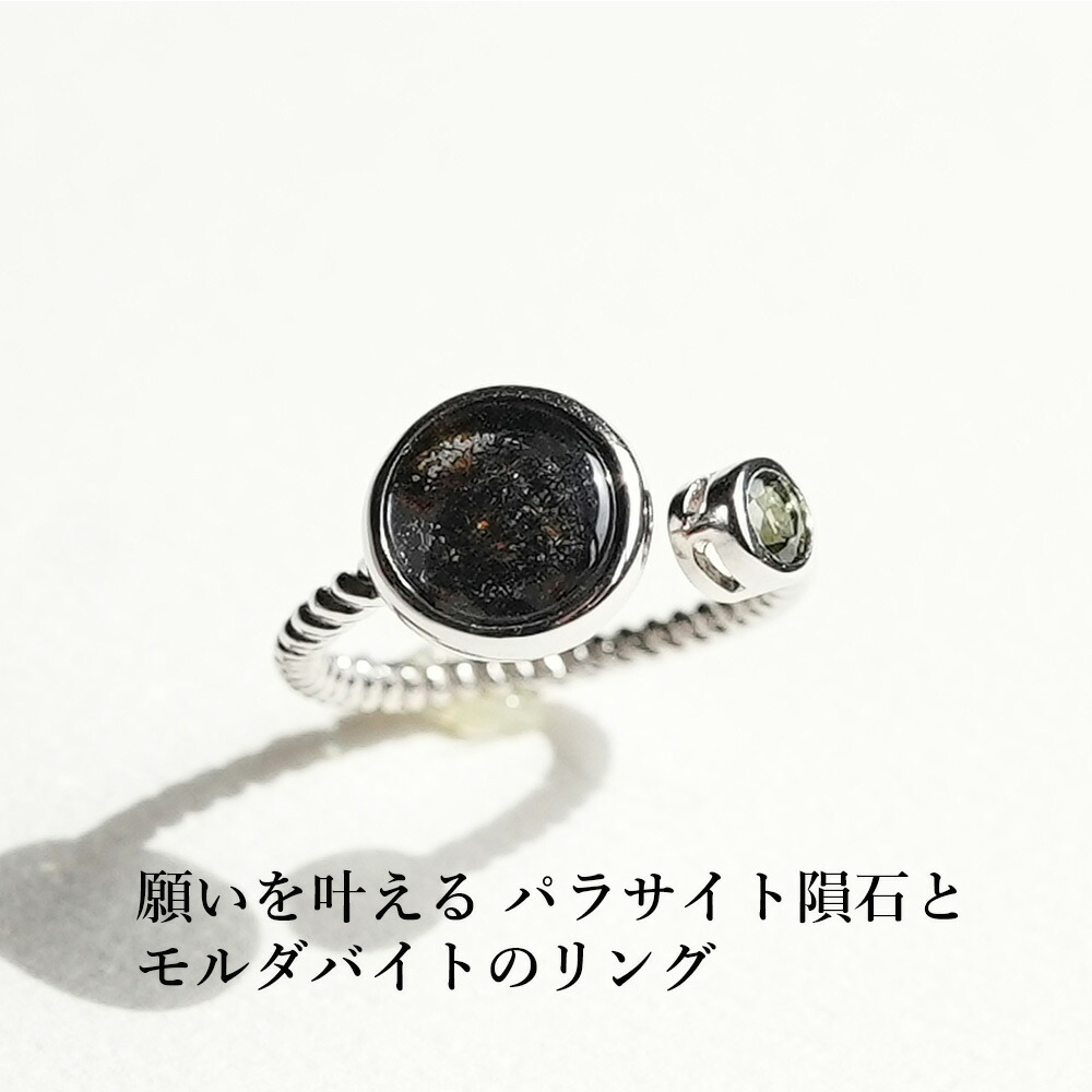 楽天市場】パラサイト隕石 モルダバイト リング パワーストーン 天然石