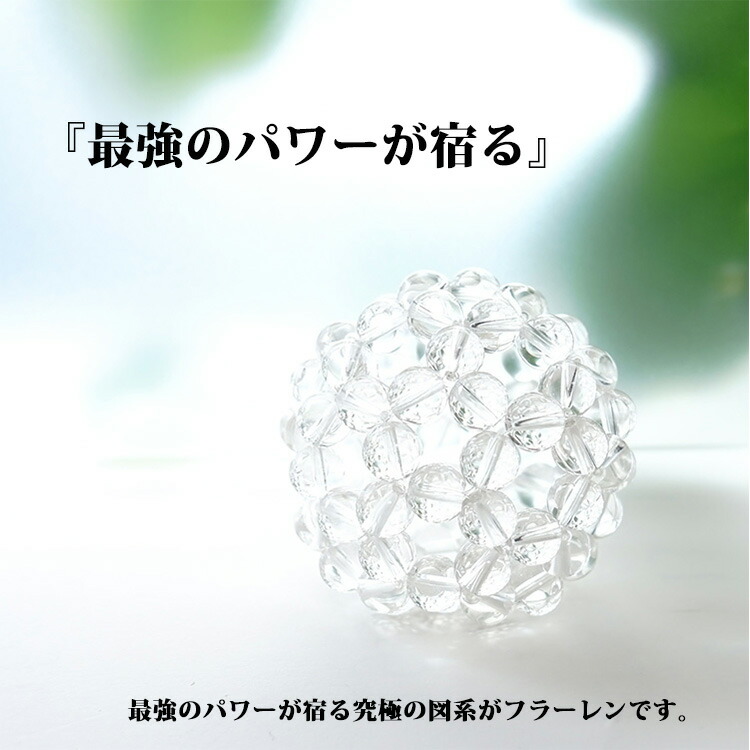 楽天市場】神聖幾何学 フラーレン 水晶 高品質 AAA 8ミリ水晶 【最強